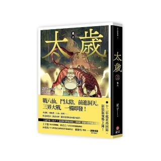 太歲卷六（新裝版）