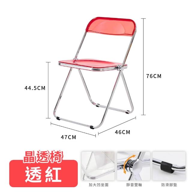 【ONE HOUSE】時尚晶透加厚收納折疊椅 (網紅拍照椅 化妝椅 透明摺疊椅  亞克力椅 餐椅 )