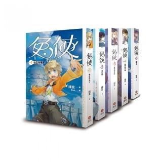 兔俠套書（１䒤５）