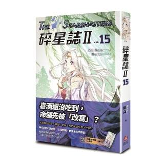 碎星誌Ⅱ vol．１５