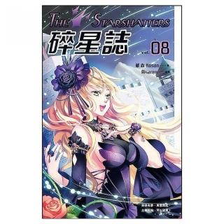 碎星誌vol．０８