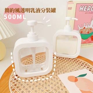 【盥洗用品】簡約風透明乳液分裝罐500ml(分裝罐 液體罐 洗手罐)