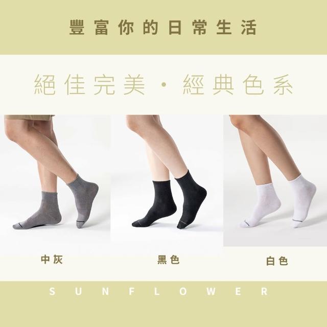 【SunFlower 三花】12雙組 1/2素面休閒薄襪.短襪.襪子(學生襪.男女襪)