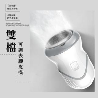 【清潔衛生用品】雙檔可調去腳皮機(美足 去角質 去死皮 清潔 USB 可拆式 除皮 清理 衛生)