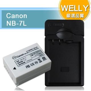 【WELLY】Canon NB-7L / NB7L 認證版 防爆相機電池充電組
