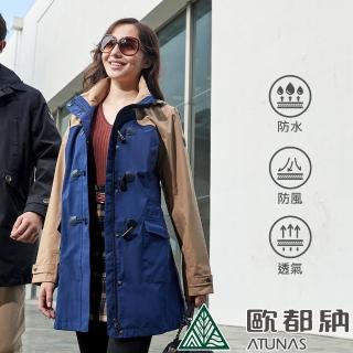 【ATUNAS 歐都納】女款都會時尚GORE-TEX+羽絨二件式中長版大衣外套(A1GT2105W藍黑卡其/防風防水/透氣保暖)