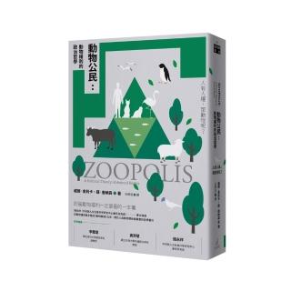 動物公民：動物權利的政治哲學