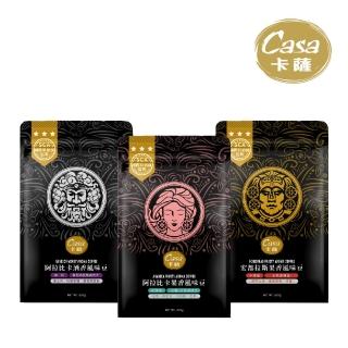 【Casa 卡薩】Aroma聖殿系列中烘焙咖啡豆227g(阿拉比卡酒香風味/宏都拉斯果香風味)