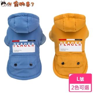 【寵物來了】和平衛士寵物棉衣-L / 2色可選(保暖衣 / 寵物衣 / 狗衣服)