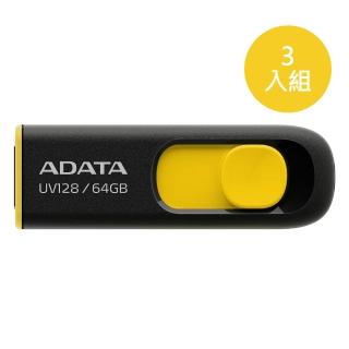 3入組【ADATA 威剛】UV128 64G USB3.2 行動碟(黃)
