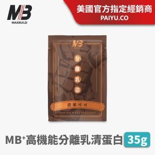 【MaxBuild 迅健】MB+高機能分離乳清〔航海王獨家授權〕35g*12包/五種口味(酪蛋白水解胜肽/BCAA/低乳糖)