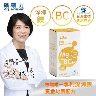 【鎂礦力】深海鎂+BC群綜合礦物質 維生素膠囊60粒入(BC群)