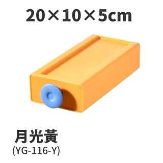【FL 生活+】20x10x5-撞色系百變抽屜收納盒-月光黃(YG-116)