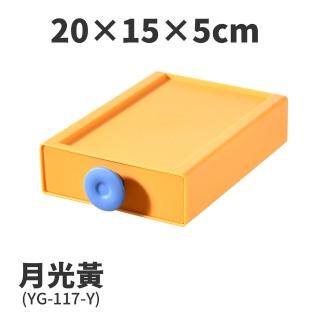 【FL 生活+】20x15x5-撞色系百變抽屜收納盒-月光黃(YG-117)