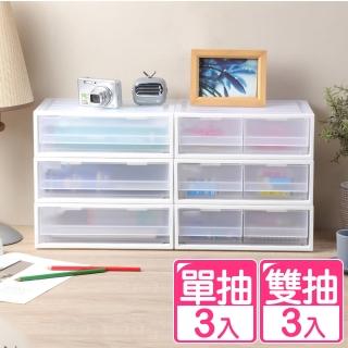 【真心良品】面寬27.5cm-KEYWAY FINE單抽+雙抽桌上型收納盒-6入(MIT台灣製 抽屜式  置物整理箱)