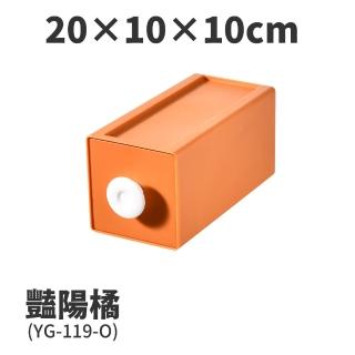 【FL 生活+】20x10x10-撞色系百變抽屜收納盒-豔陽橘(YG-119)