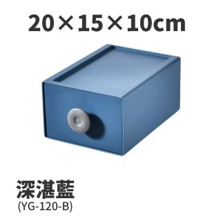 【FL 生活+】20x15x10-撞色系百變抽屜收納盒-深湛藍(YG-120)