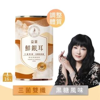 【光茵樂活】益菌鮮銀耳箱裝(280公克x16入/箱)