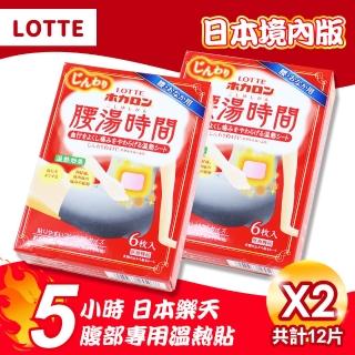 【Lotte 樂天】日本境內版5小時腹部專用溫熱貼2包12入(7221971)