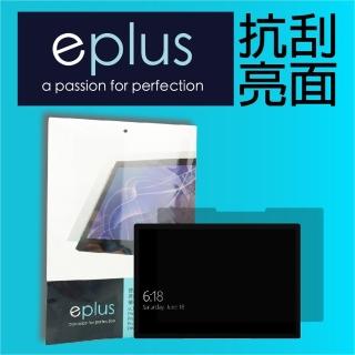 【eplus】高透抗刮亮面保護貼 Surface Laptop Go 12.4 吋