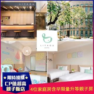 【嘉義-里亞行旅】慢城之旅★4位家庭房含早餐限量升等親子房(房內溜滑梯、球池、搖搖馬)