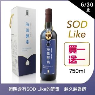 【Enryl 安儷爾】海蘊酵素(SGS國際機構檢驗SOD like含量31900)