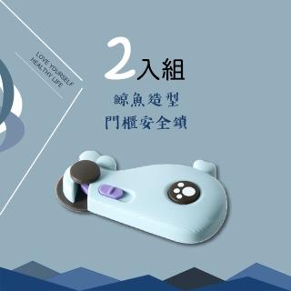 【上鎖防撞王】鯨魚造型兒童安全鎖-2入組(安全門鎖 兒童安全扣 防護鎖 櫥櫃鎖 多功能安全鎖 冰箱鎖 抽屜鎖)
