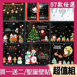【半島良品】9633344SET57款任選聖誕款DIY無痕壁貼/牆貼(聖誕 節慶 樹 聖誕老人 麋鹿)