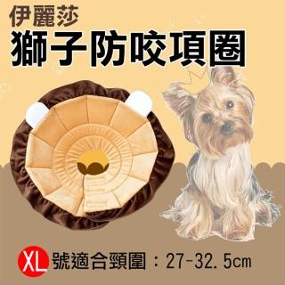 【捷華】伊莉莎白防咬項圈-獅子款XL號中型犬(抓防咬防舔/寵物美容脖子頭套)