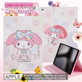 My Melody美樂蒂 2021 iPad 9 10.2吋/iPad Air/Pro 10.5吋 共用和服精巧款平板保護皮套