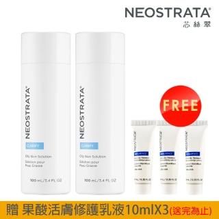 【NeoStrata 妮傲絲翠】油性膚質專用果酸溶液100ml（二入）(加贈 膠原乳霜10gX3)