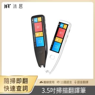 【Muigic沐居】智能掃譯筆(離線翻譯/雙向口譯/支援藍牙連接)