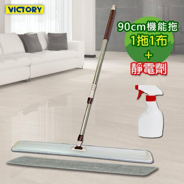 【VICTORY】業務用鋁合金特大平板拖把90cm(1拖1布1靜電劑/蠟光水 輕量化 機能拖把 加強除塵 鋪蠟 打蠟拖把)