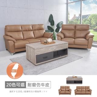 【時尚屋】(FZ10)里歐2+3人座中鋼彈簧耐磨仿牛皮沙發+夏洛特升降茶几(可選色 可訂製 免組裝 免運費 沙發)