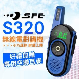 【SFE 順風耳】S320 無線電對講機 免執照 單支全配組 2W功率 輕量迷你便攜(附專用空氣導管耳麥)