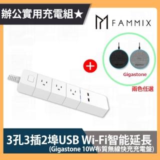 辦公實用充電組★【FAMMIX 菲米斯】3插2埠USB智能延長線+【Gigastone】10W無線快充充電盤
