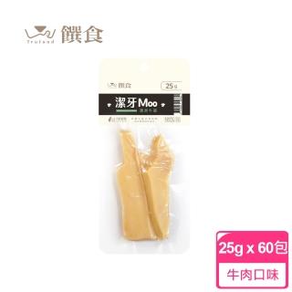 【Trufood 饌食】潔牙moo 25g 60包 寵物鮮食(100%無添加 真空包裝高溫高壓 常溫可保存)