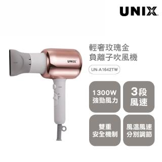 【UNIX】輕奢玫瑰金負離子吹風機