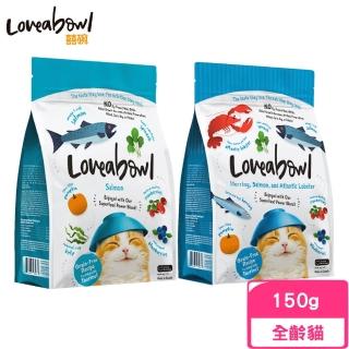 【Loveabowl 囍碗】無穀天然糧-全齡貓（鮭魚/鯡魚&鮭魚&大西洋龍蝦）150g/0.33lb(貓糧、貓飼料、貓乾糧)