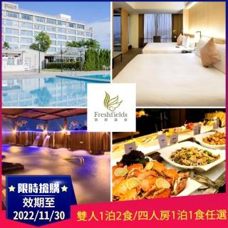 【台中清新溫泉飯店】雙人1泊2食/四人房1泊1食任選專案(3-9月份入住小假日不加價)