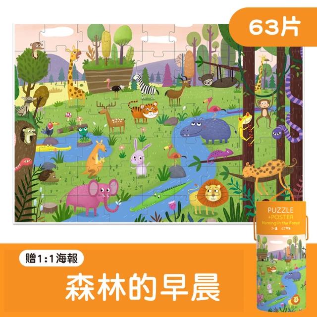 【PinWheel】兒童拼圖63片大塊拼圖(兒童玩具 蒙特梭利玩具 兒童拼圖 幼兒拼圖 拼圖 兒童)
