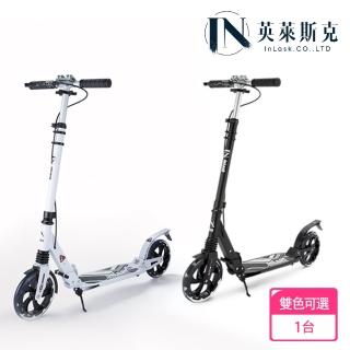 【InLask英萊斯克】城市通勤雙避震手煞鋁合金滑板車(快速折疊 鋁合金 雙避震 滑板車 手煞滑板車 大輪)