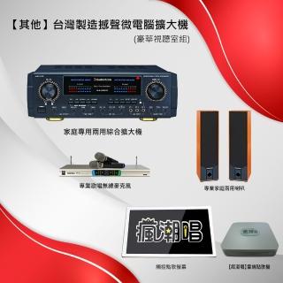 【AudioKing】台灣製造微電腦擴大機(豪華視聽室組)