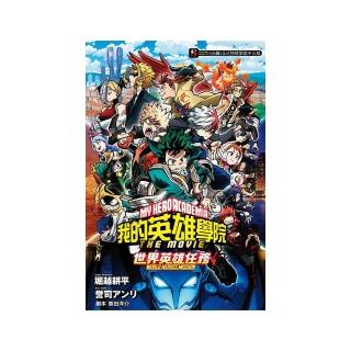 （我的英雄學院） THE MOVIE －世界英雄任務－ 全