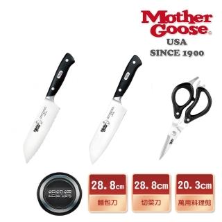 【美國MotherGoose 鵝媽媽】德國優質不鏽鋼 切菜刀28.8cm+麵包刀28.8cm+萬用剪20.3cm