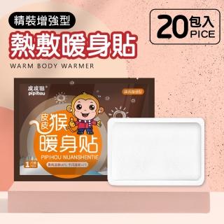 【Jo Go Wu】熱敷貼式暖身貼20入組(暖暖包/暖宮貼/防寒/保暖貼/貼片式/黏貼式/暖足貼/暖腳貼)