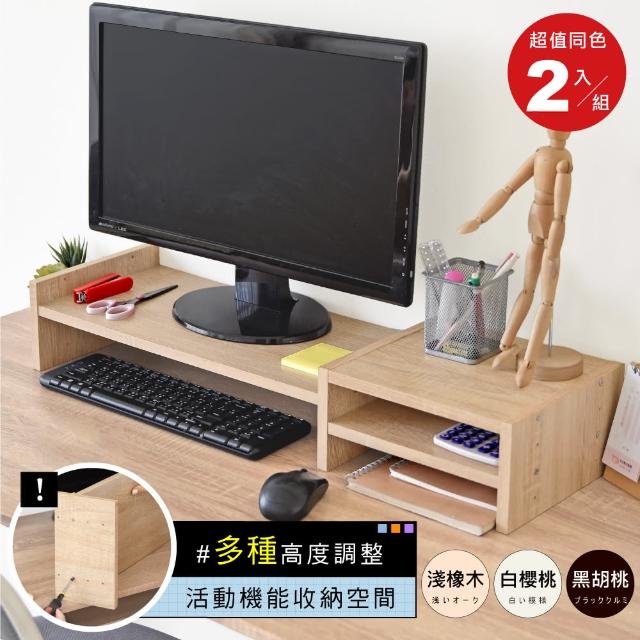 【HOPMA】極簡多功能可調式收納螢幕架〈2入〉台灣製造 收納架 桌上架 螢幕增高架 展示架 電腦架