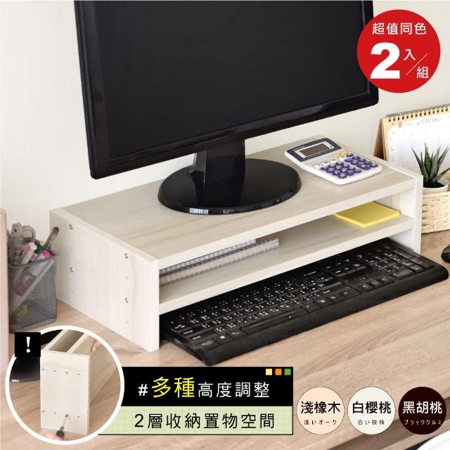 【HOPMA】高機能可調式雙層螢幕架〈2入〉台灣製造 電腦主機架 收納架 桌上架 螢幕增高架 展示架 鍵盤收納架