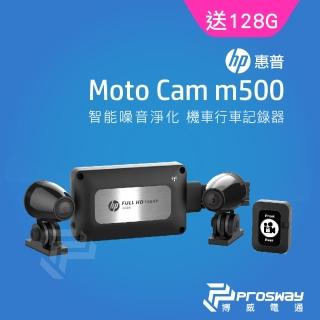 【HP 惠普】moto cam m500 1080p雙鏡頭高畫質機車行車記錄器(贈128G記憶卡)