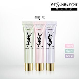 【YSL 官方旗艦館】名模肌密光幻防護妝前乳 40ml(任選1款)